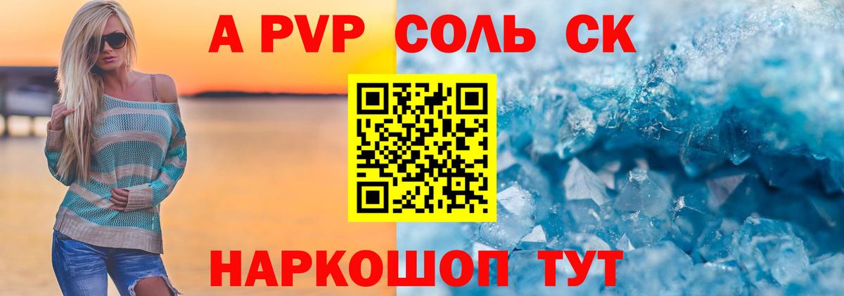 Тобольск  наркошоп  Вход с VPN  APVP Соль  APVP кристаллы 