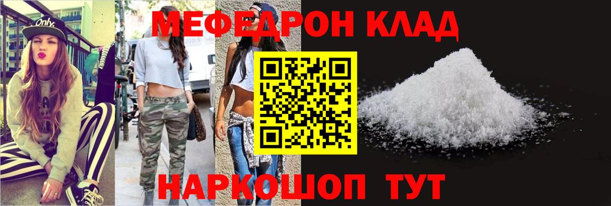 Тобольск  Меф кристаллы  наркошоп  Вход с VPN  МЯУ-МЯУ 