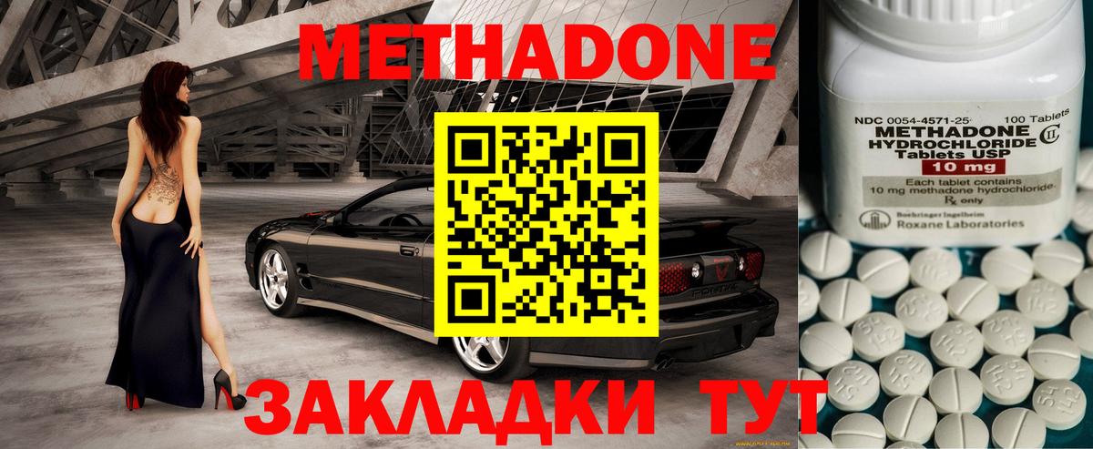 Метадон кристалл  Вход с VPN  МЕТАДОН белоснежный  Тобольск 