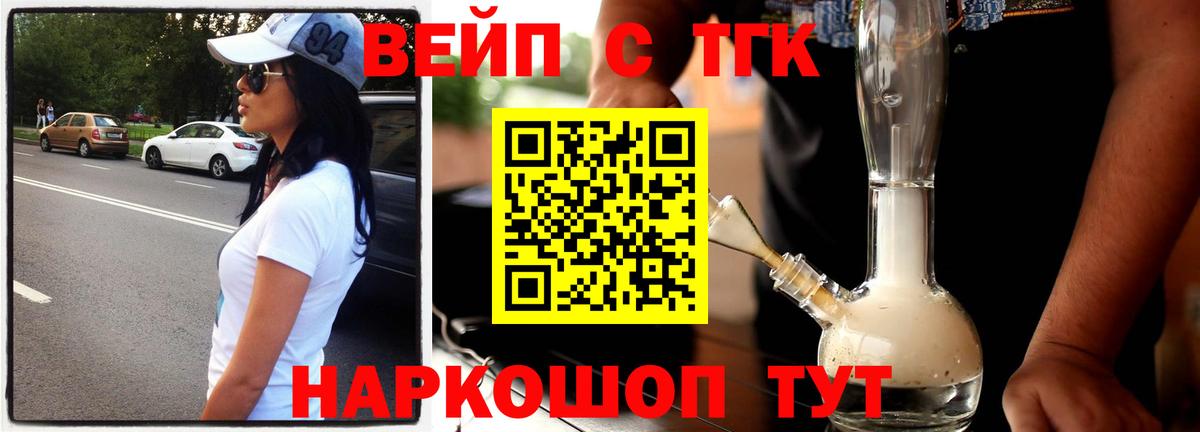 ТГК жижа Тобольск